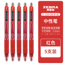 88VIP会员：ZEBRA 斑马牌 C-JJ3-CN-R 按动中性笔 红色 0.5mm 5支装