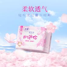 LADYCARE 洁婷 透气超薄迷你日用卫生巾护垫旗舰店正品姨妈巾女