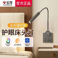 BULL 公牛 86型暗装全光谱护眼阅读灯
