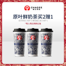 CHAGEE 霸王茶姬 伯牙绝弦加桂馥兰香大杯电子券兑换券单次核销