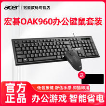 acer 宏碁 有线键盘鼠标OAK960套装办公家用游戏台式笔记本外接电脑通用