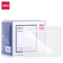 deli 得力 量贩装证件卡