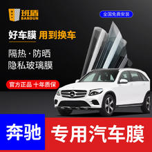 BANDUN 班盾 奔驰GLA GLC GLE 200 220 260 300汽车贴膜全车膜前挡风玻璃隔热膜汽车膜车窗膜 D8系列 只贴前挡 或 只贴侧后挡