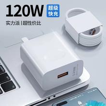 华为120W快充套装充电头快充线