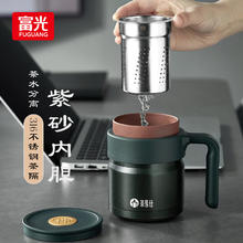 富光 保温杯紫砂内胆泡茶杯 宜兴原矿男女士商务办公水杯茶水分离杯