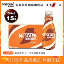 Nestle 雀巢 即饮咖啡经典丝滑拿铁 268mL*15瓶