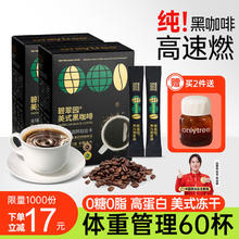 碧翠园 进口黑咖啡美式冻干速溶咖啡0糖0脂纯黑咖啡豆粉 2g*60条 共120g