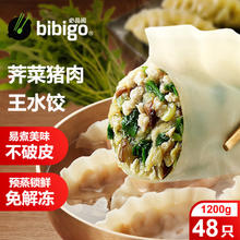 bibigo 必品阁 王水饺 荠菜猪肉 1.2kg