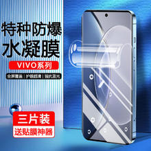vivox90水凝膜x80x70x60x50x30x100s19s18s17s16s15s12手机钢化膜