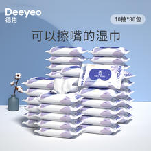 Deeyeo 德佑 湿巾纸婴儿手口湿巾小包便携式湿儿童学生成人一次性卫生抽纸 10抽*10包