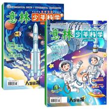 《意林少年科学杂志》券后15元包邮