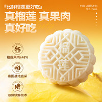 榴芒一刻 榴莲冰皮月饼136g*2盒