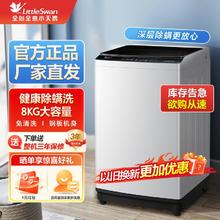 小天鹅 天鹅 TB80YQ1 定频波轮洗衣机 8kg