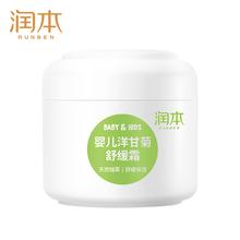 升级款 润本水润护理面霜50gX2瓶