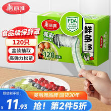 Maryya 美丽雅 一次保鲜罩120只盒装食品级保鲜防尘可微波炉用自封口保鲜膜套