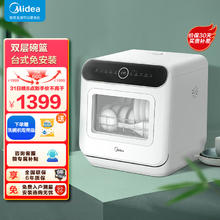 Midea 美的 大额券 Midea 美的 洗碗机台式M10Pro 新升级85°热风烘干 高温除菌