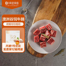 One's Member 1号会员店 1号店 澳洲原切牛腩粒 1kg 谷饲原切 肥瘦相间 炖煮食材