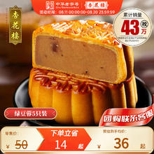 杏花楼 中华广式玫瑰豆沙月饼五仁蛋黄老式月饼5只装散装100g*5 绿豆蓉月饼*5