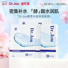 Dr.Jou森田 酵萃水盈保湿面膜10片