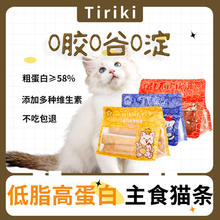 [临期清仓]Tiriki主食猫条30支高蛋白低脂猫咪零食湿粮包鲜肉主粮