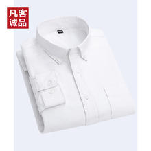 VANCL 凡客诚品 男士长袖衬衫 2021352