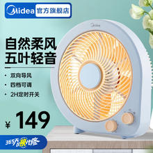 限移动端：Midea 美的 电风扇台式风扇桌面转页扇台扇小型鸿运电扇轻音省电 定时关机