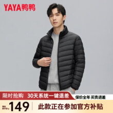 鸭鸭 男士90%白鸭绒短款立领/连帽羽绒服 多色