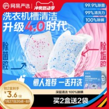网易严选洗衣机槽清洁剂强力杀菌清洗剂家用滚筒洗衣机专用爆氧粉
