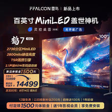 FFALCON 雷鸟 100鹤7 25款 2736分区 144Hz高刷 4+128G 60W影院级音响 100英寸 鹤系列