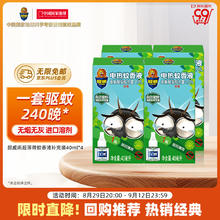 SUPERB 超威 电蚊香液驱蚊液灭蚊液防蚊液补充液替换装4瓶不含器(40ml*4瓶)