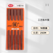 Maryya 美丽雅 2022新款成人实心木筷子铁木鸡翅木可选家用吃饭防滑耐高温