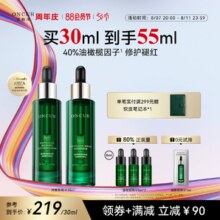 【七夕礼物】安修泽40%油橄榄因子精华液面部精华修护肌肤屏障