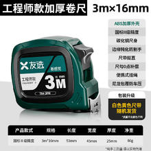 友选 钢卷尺 5米