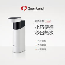 88VIP会员：Zoomland 卓朗 美国卓朗便携式烧水壶即热式电热烧水杯智能恒温旅行出差迷你水壶
