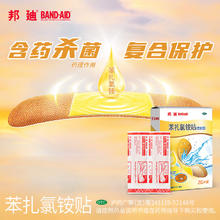 BAND-AID 邦廸 邦迪防水创可贴20片*3盒强生创可贴防水家用创口贴苯扎氯铵贴杀菌透气无菌敷贴邦廸止血贴防磨脚贴弹性