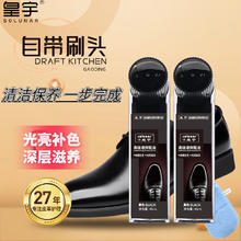 solunar 皇宇 液体鞋油黑色套装保养清洁防水皮鞋皮革护理擦鞋神器45ml*2+手套