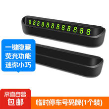 JX 京喜 车载挪车电话牌车用临时停车号码移车牌摆件汽车内用品荧光留号牌 临时停车号码牌1个装