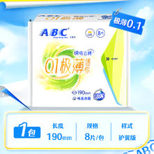 ABC 卫生巾 迷你卫生巾瞬吸云棉0.1极薄棉柔 干爽轻薄190mm*8片
