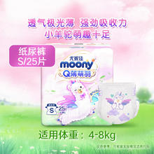 88VIP会员：moony Q薄萌羽小羊 纸尿裤 S25片