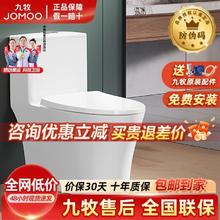 JOMOO 九牧 马桶家用一级水效节水暴风海旋大冲力马桶大管径坐便器11507