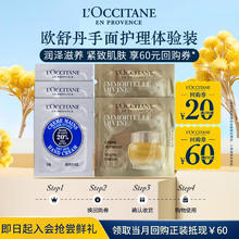 L'OCCITANE 欧舒丹 护手霜面部精华体验装（护手霜3ml*3+腊菊焕活精华霜 1ML*2）