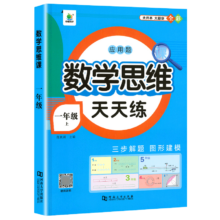 plus会员:小橙同学 应用题数学思维天天练
