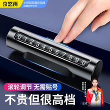 京悠雨 挪车电话牌临时停车牌手机号码牌车载停靠牌汽车用品黑色