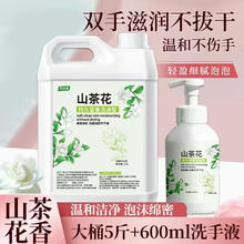 圣洁康 山茶花持久留香洗手液 大桶5斤装+600ML