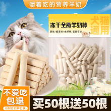 熊熊良铺 猫咪零食 羊奶棒 原味50g
