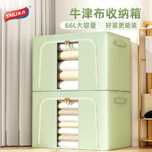 TAILI 太力 收纳箱一个装66L 冬梨色