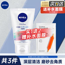 限移动端、京东百亿补贴：NIVEA 妮维雅 洗面奶控油抗痘去油抑痘清洁毛孔磨砂膏面部清洁 去黑头磨砂洁面100g