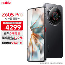 nubia 努比亚 Z60S Pro 16GB+1T玄武黑 后置三摄120Hz直屏长续航 5G手机游戏