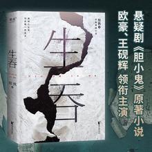 《生吞》