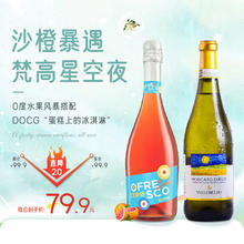 Moscato d' Asti 星空莫斯卡托 意大利起泡酒DOCG级梵高星空莫斯卡托阿斯蒂甜白气泡葡萄酒 DOCG星空+沙橙暴